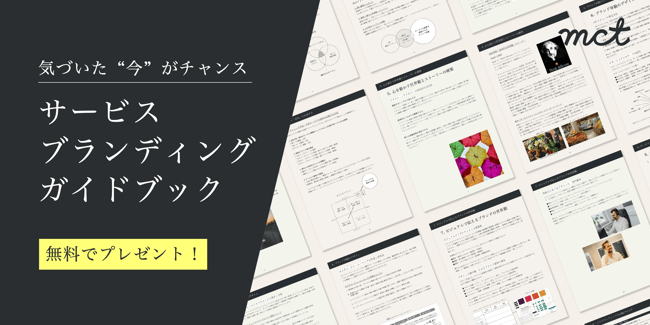 商品が売れない、サービスを使ってもらえない、を解消するヒントとは？