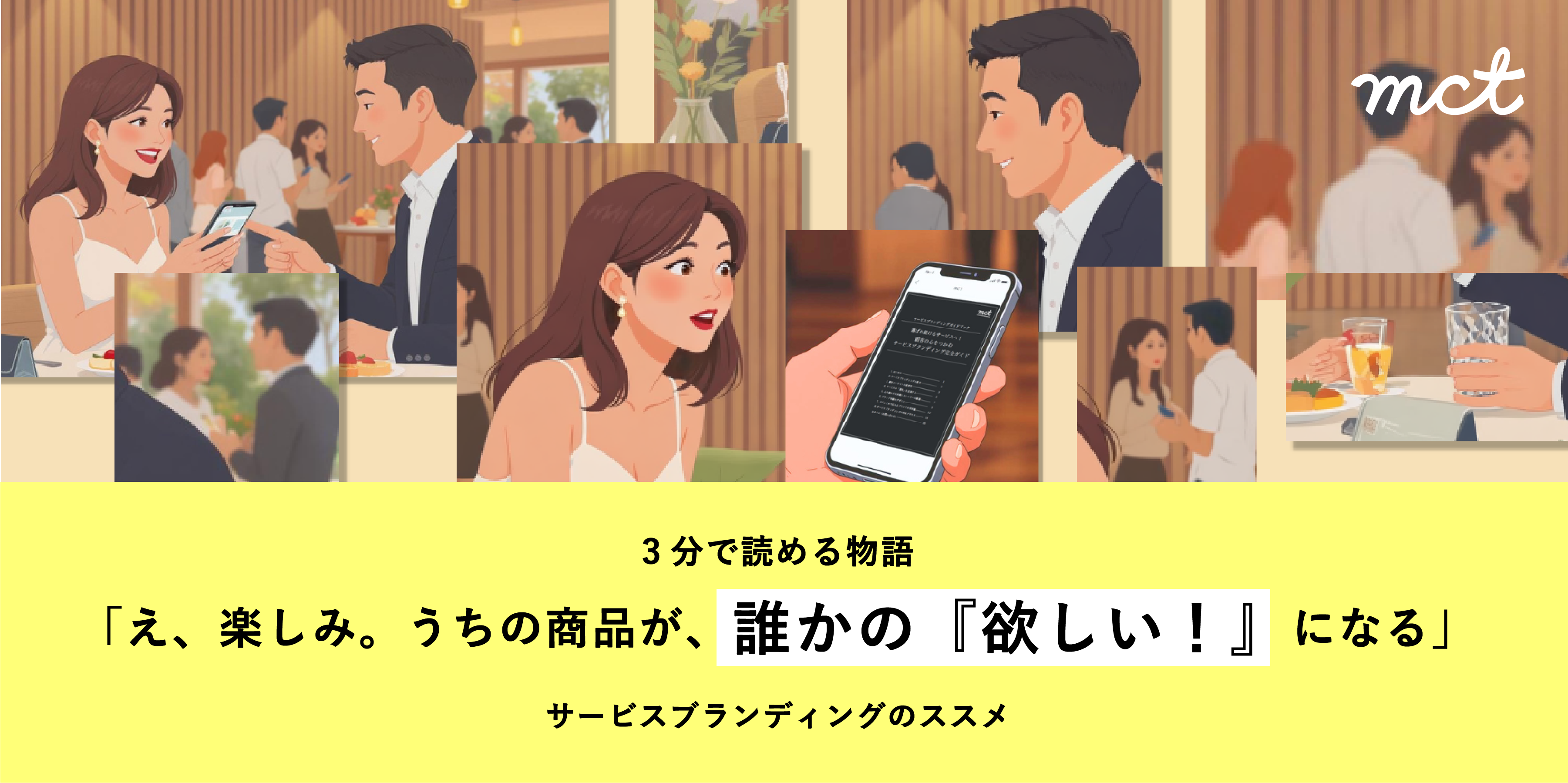商品が売れない、サービスを使ってもらえない、を解消するヒントとは？