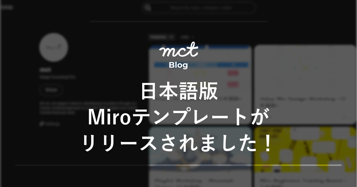 日本語版 Miroテンプレートが リリースされました!
