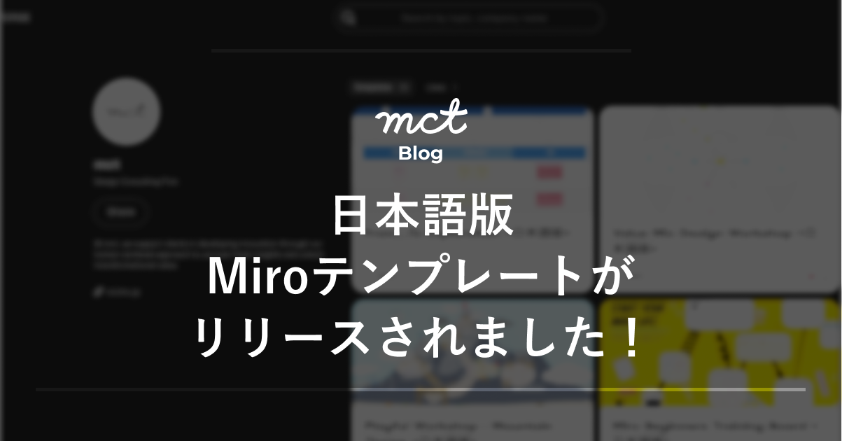 日本語版 Miroテンプレートが リリースされました！