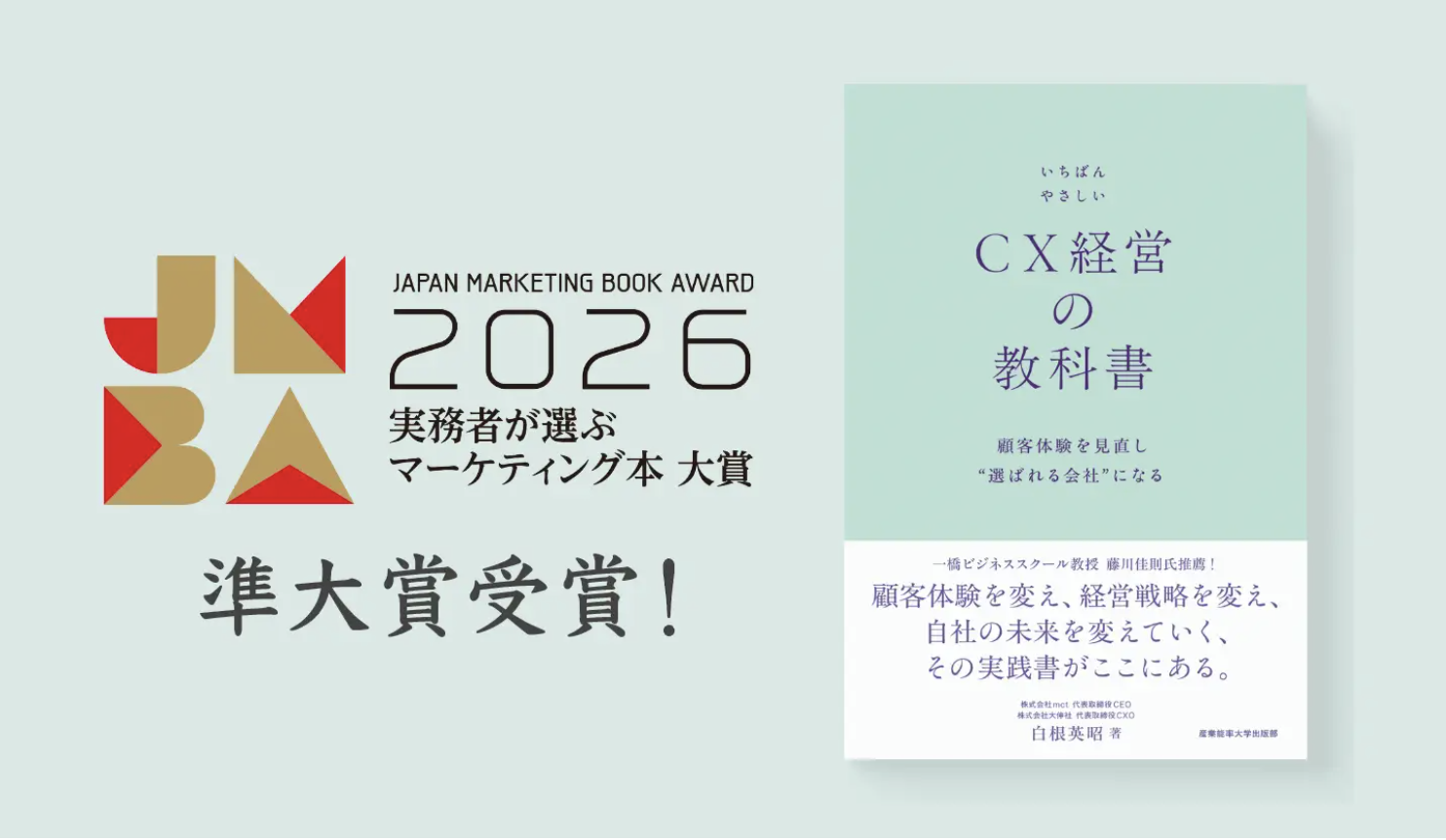 準大賞受賞