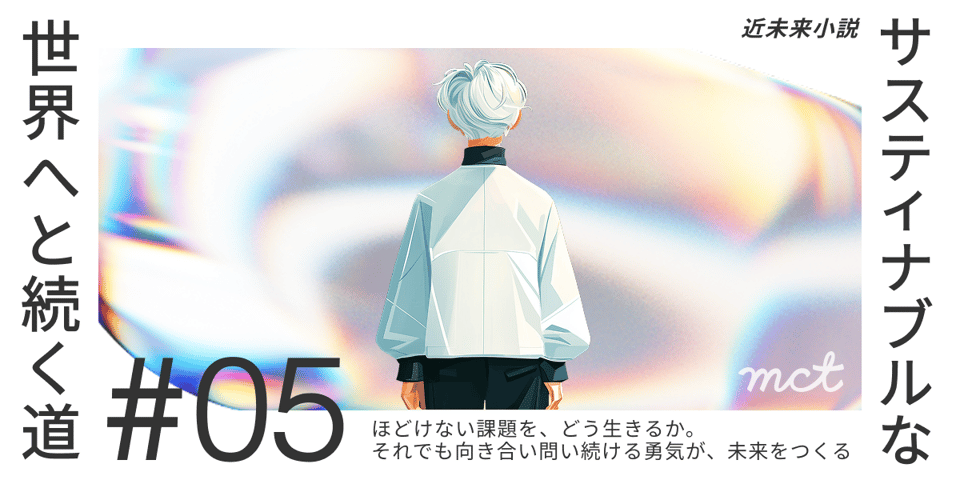 近未来小説05
