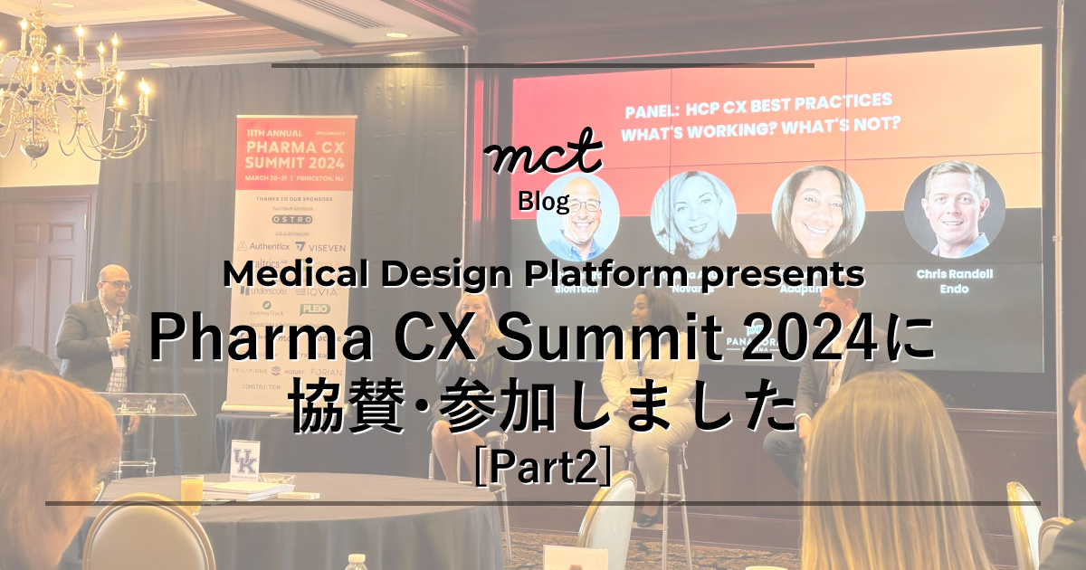 Pharma CX Summit2024に協賛、参加いたしました