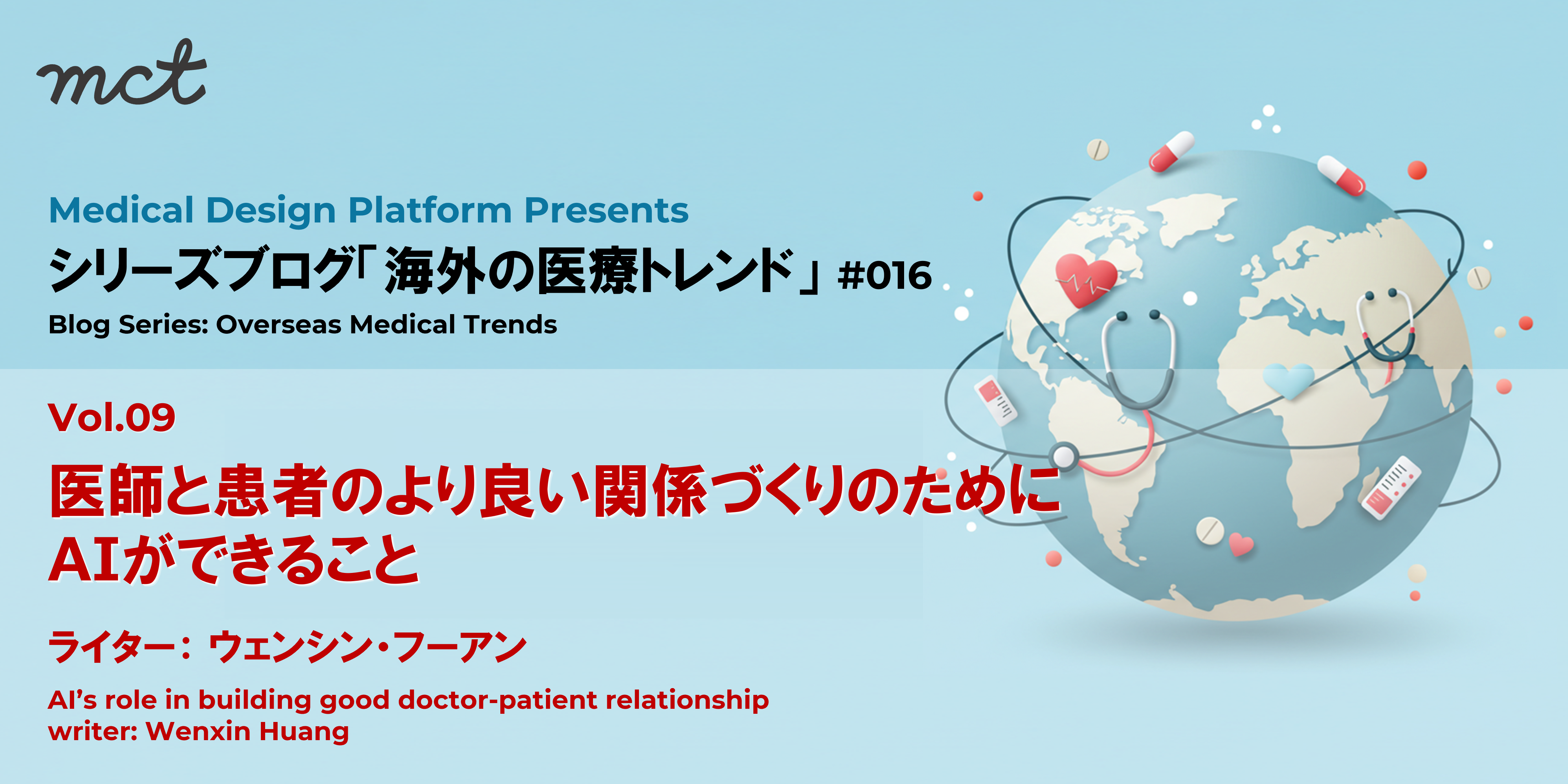 シリーズ ｢海外の医療トレンド｣ 016&nbsp; Overseas Medical Trends