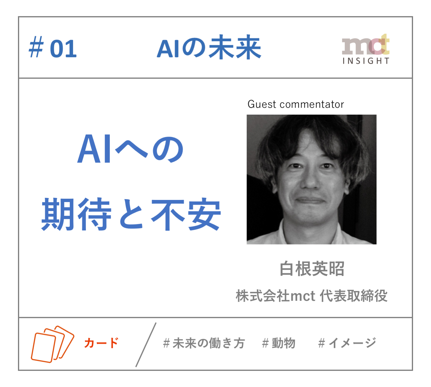 AIへの期待と不安.png