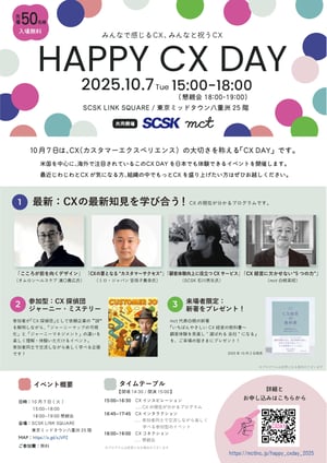 CXDAY2025_A4チラシ