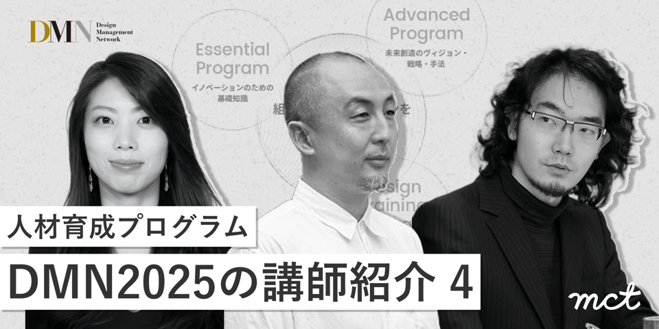 DMN 2025 講師紹介4