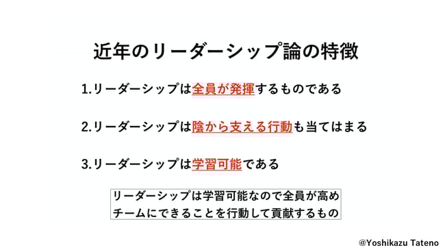 近年のリーダーシップ論の特徴