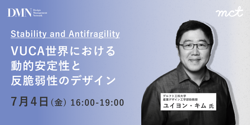 DMN_フォーム用_ Stability and Antifragility(キム) (1)