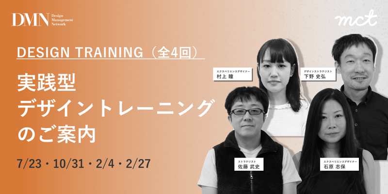DMN_フォーム用_DESIGN TRAINING(全4回)