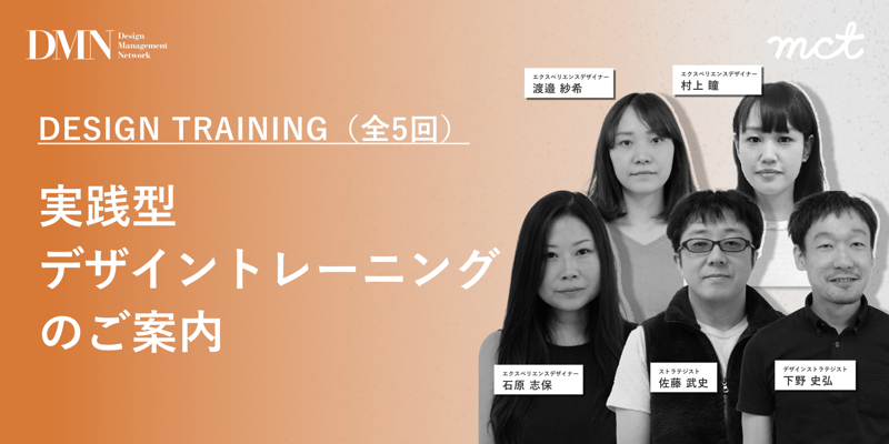 DMN_フォーム用_DESIGN TRAINING(全5回)-1