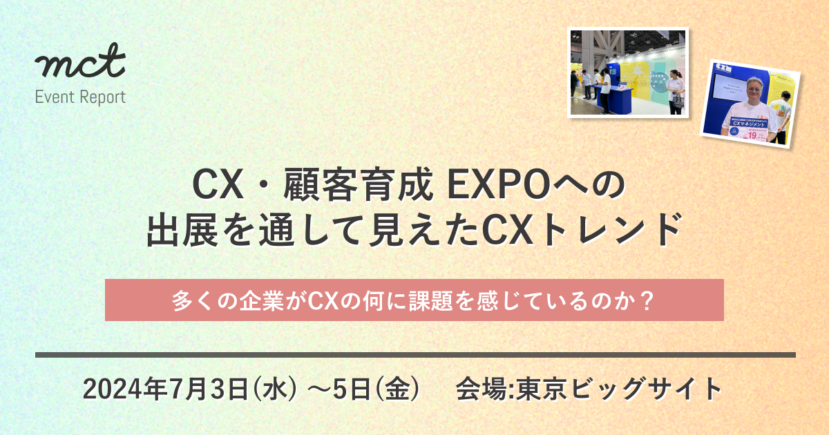 CX EXPO2024に出展しました