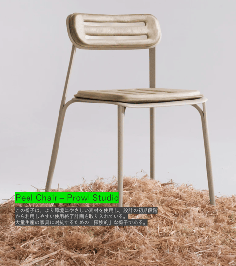 Peel Chair – Prowl Studio