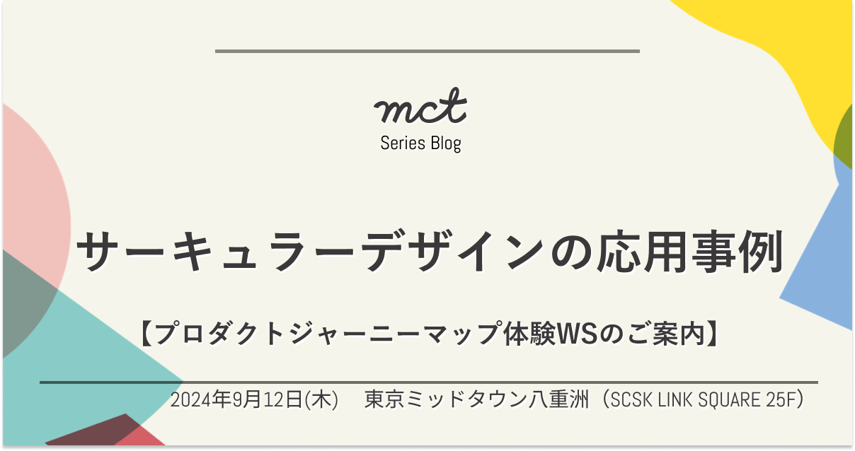 サーキュラーデザインを実践している欧州事例