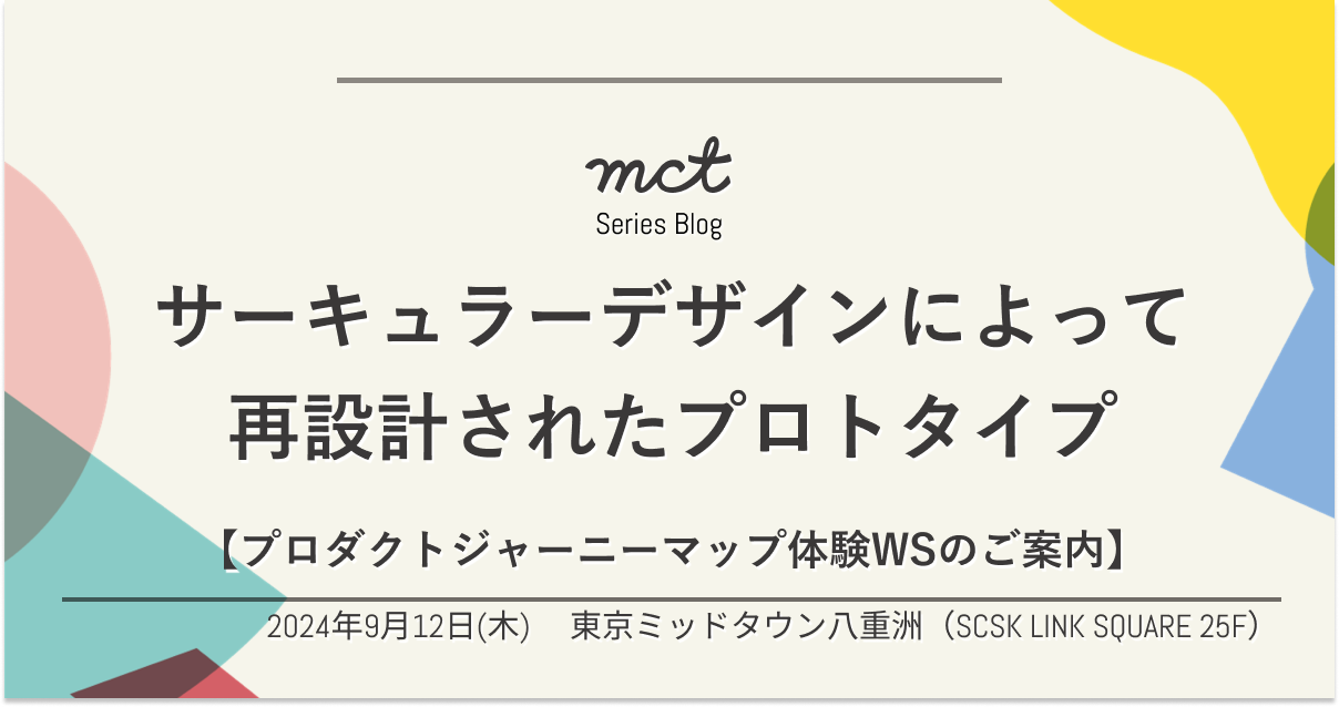 サーキュラーデザインを実践している欧州事例