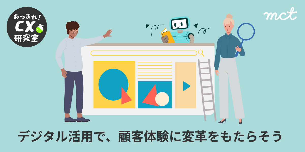 mct-blog_20250911_CXを専門とする新しいメンバーが入社しました！