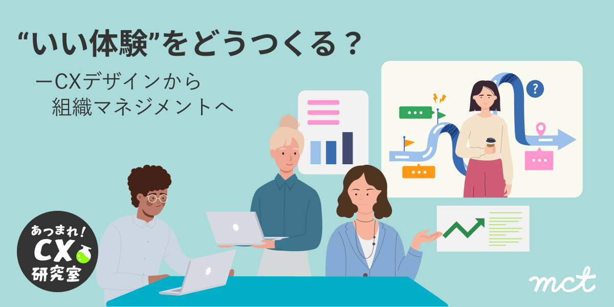 mct-blog_20250911_CXを専門とする新しいメンバーが入社しました！