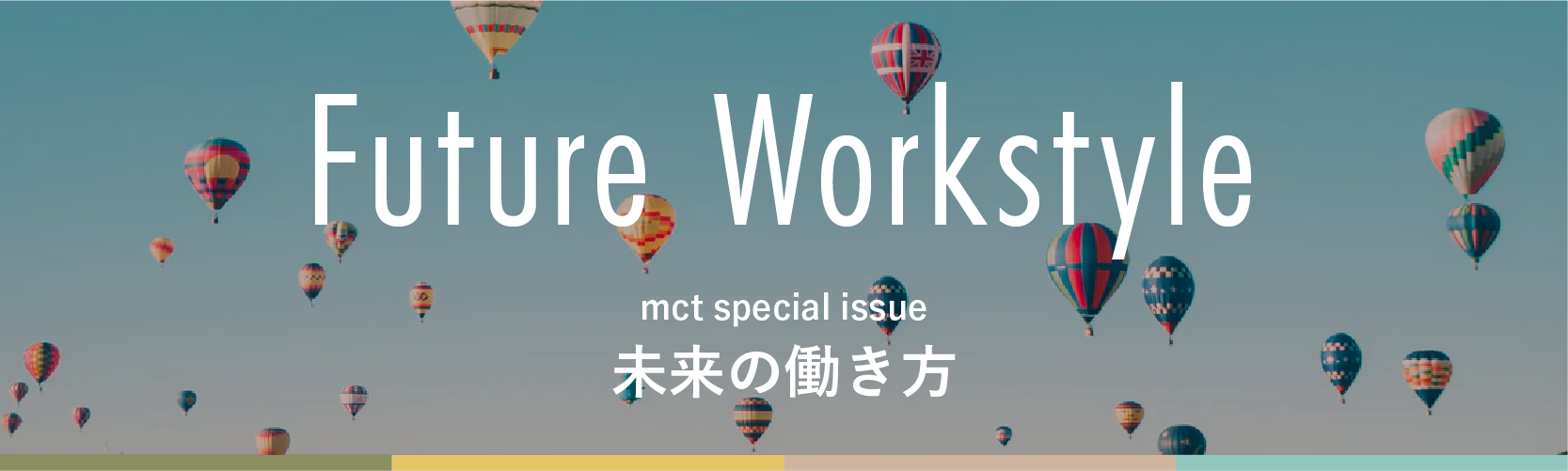future_workstyle