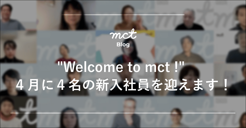 _Welcome to mct !_  4月に4名の新入社員を迎えます!@2x