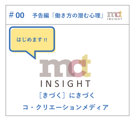 mct INSIGHT ＃00 予告編.png