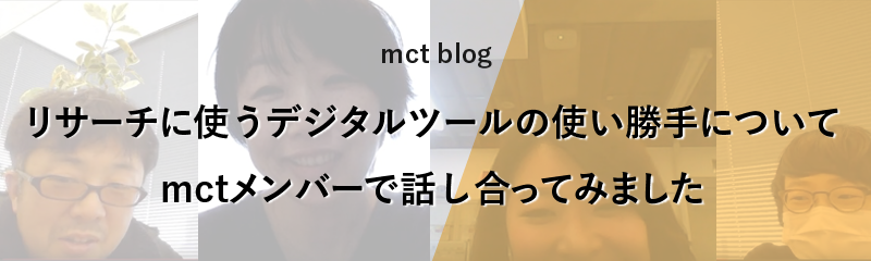 リサーチに使うデジタルツールの使い勝手について-1