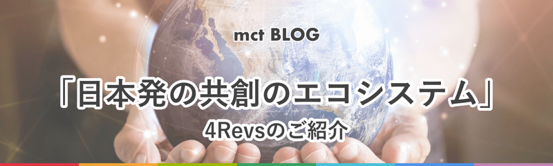 0304_4Revsのご紹介