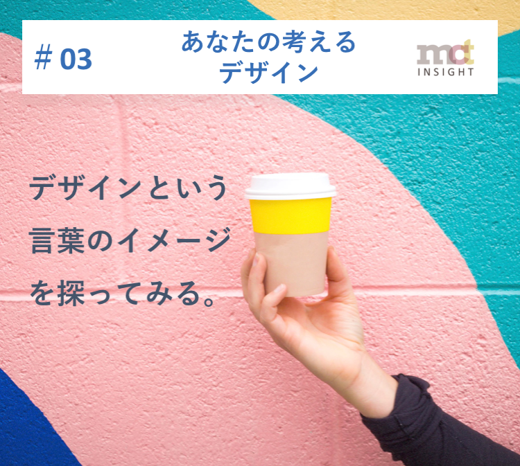 mctINSIGHT画像フォーマット-4.png