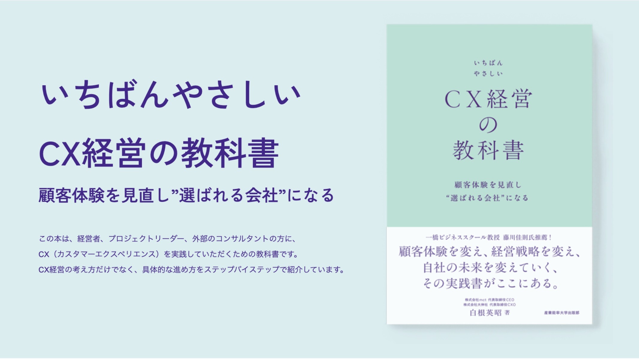 いちばんやさしい CX経営の教科書』ポータルサイト