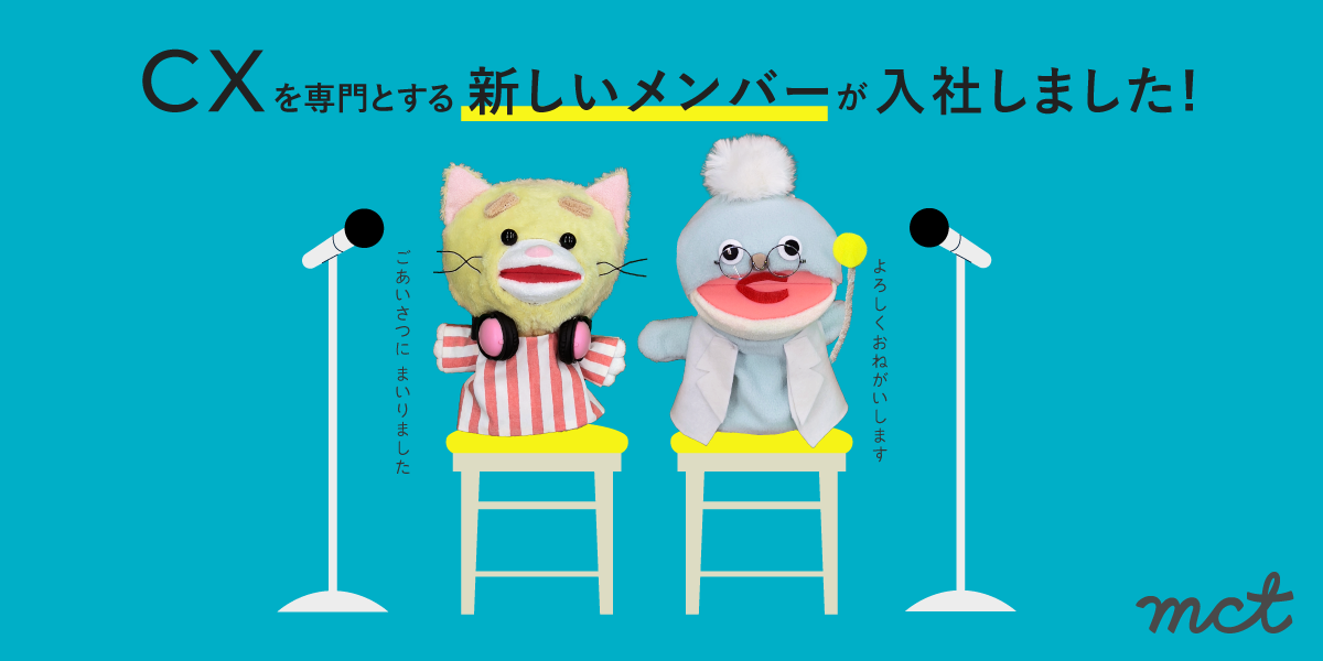 Blog｜あつまれ！CX研究室 – CXをもっと身近に、楽しく学べるpodcastがはじまりましたサムネイル画像