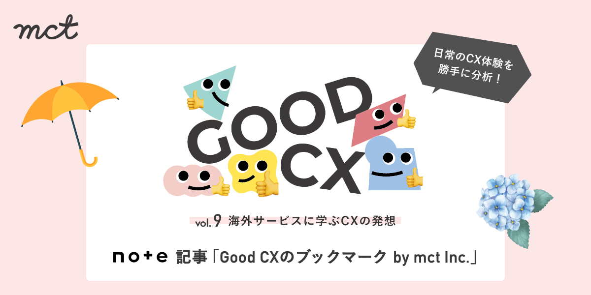 Series｜日常のCX体験を勝手に分析！note記事「Good CXのブックマーク by mct Inc.」第9回：海外サービスに学ぶCXの発想サムネイル画像