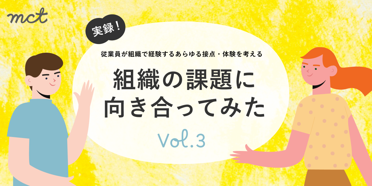 Series|【EX改善の裏側 #3】座談会から生まれた施策、その後とこれからサムネイル画像