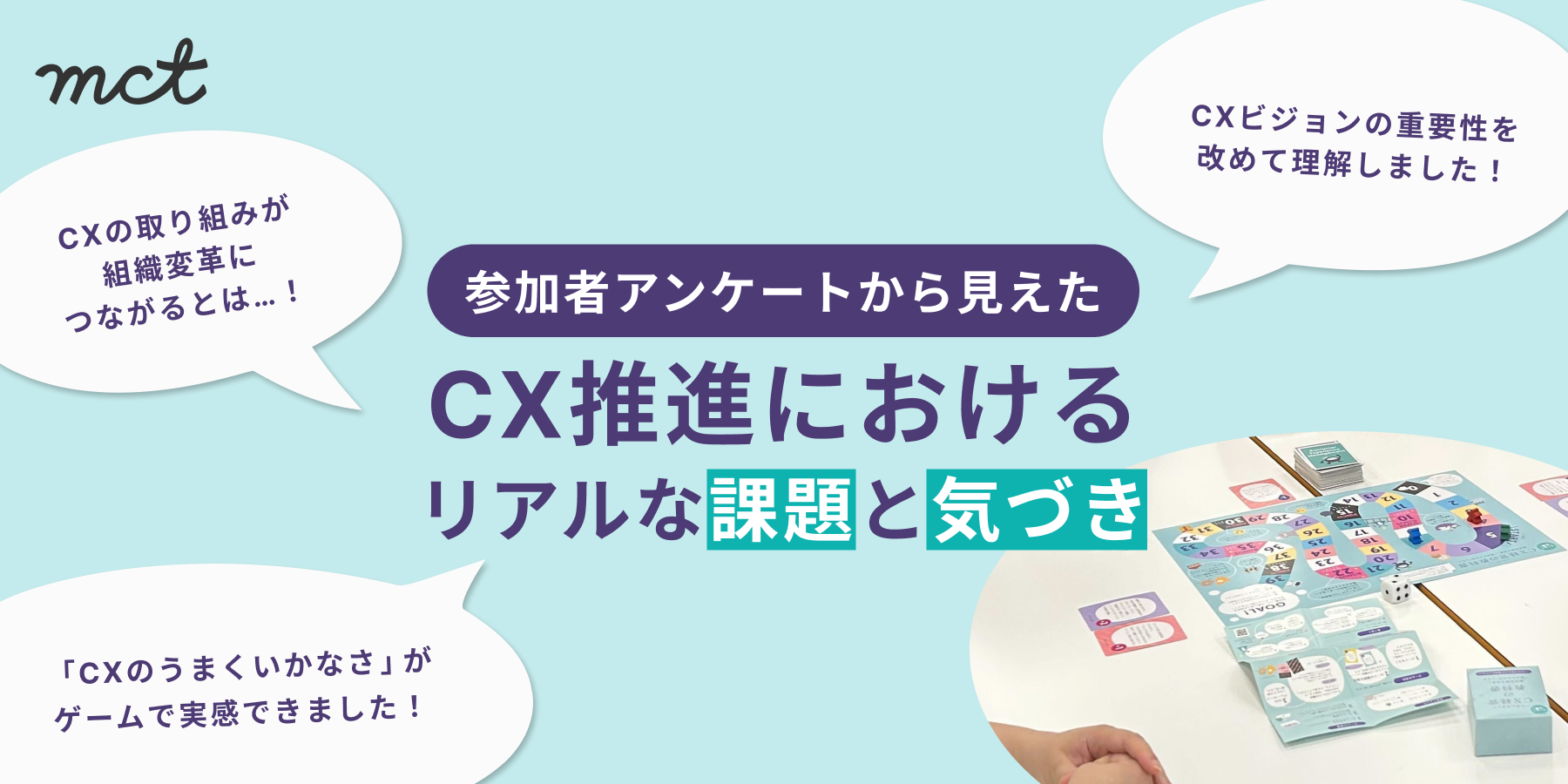Blog｜【お客様の声】ゲーム体験から見えた