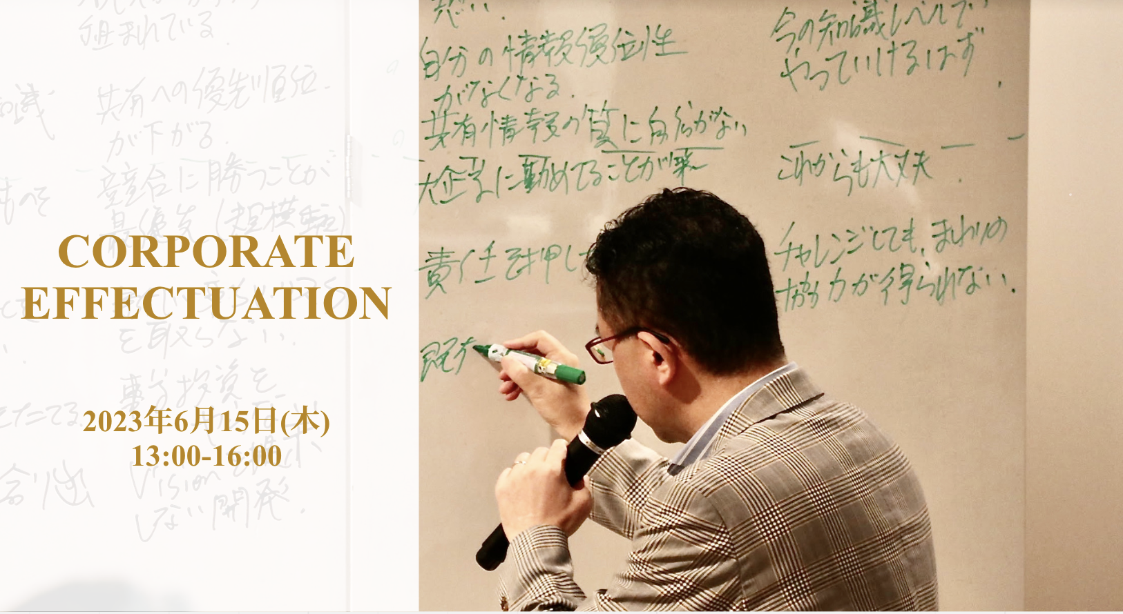 Corporate Effectuation 2023