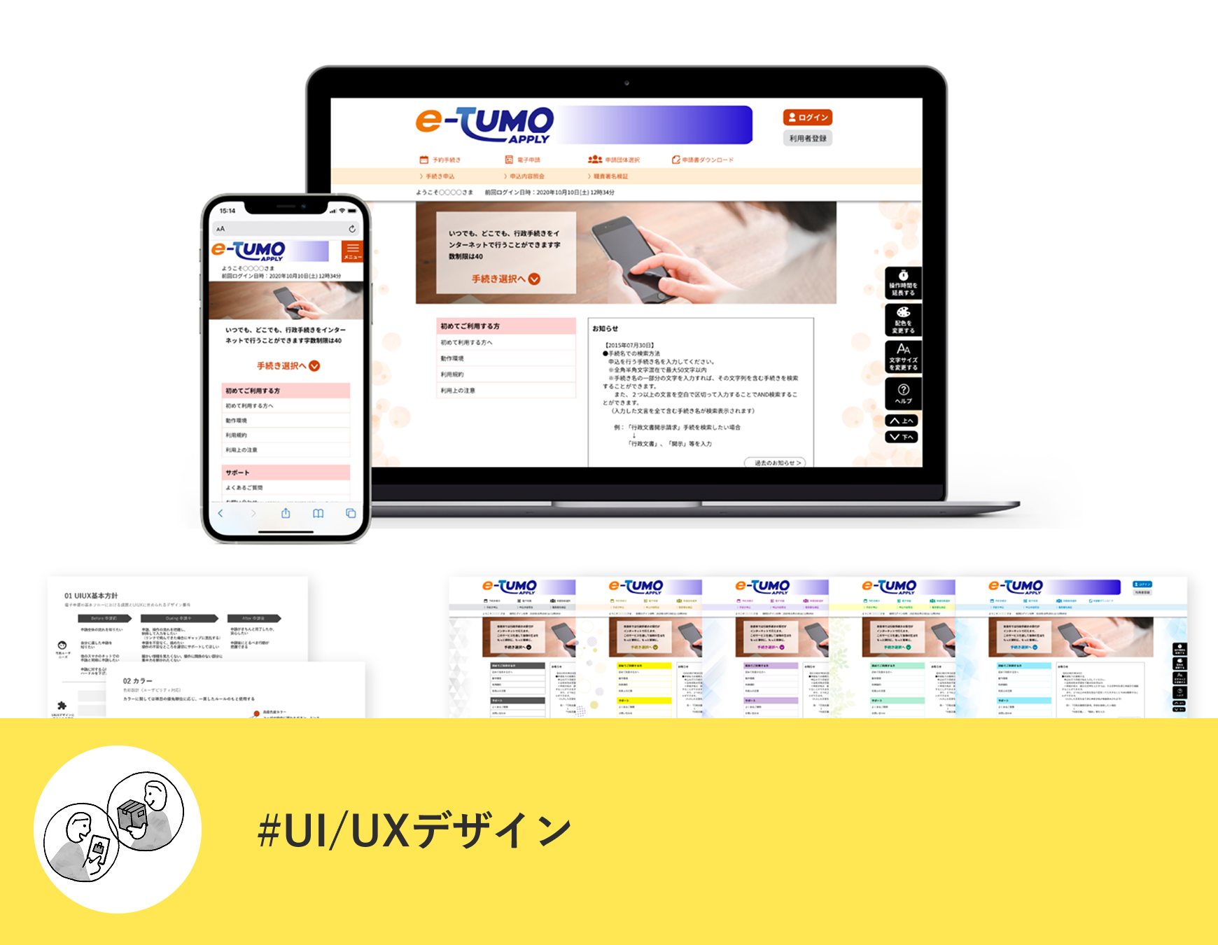 株式会社NTTデータ関西様｜行政が利用する「電子申請サービス」のUI/UX向上を実現サムネイル画像