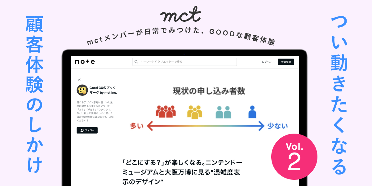 Blog｜日常にひそむGood CX　“つい選んでしまう”　体験のしかけサムネイル画像