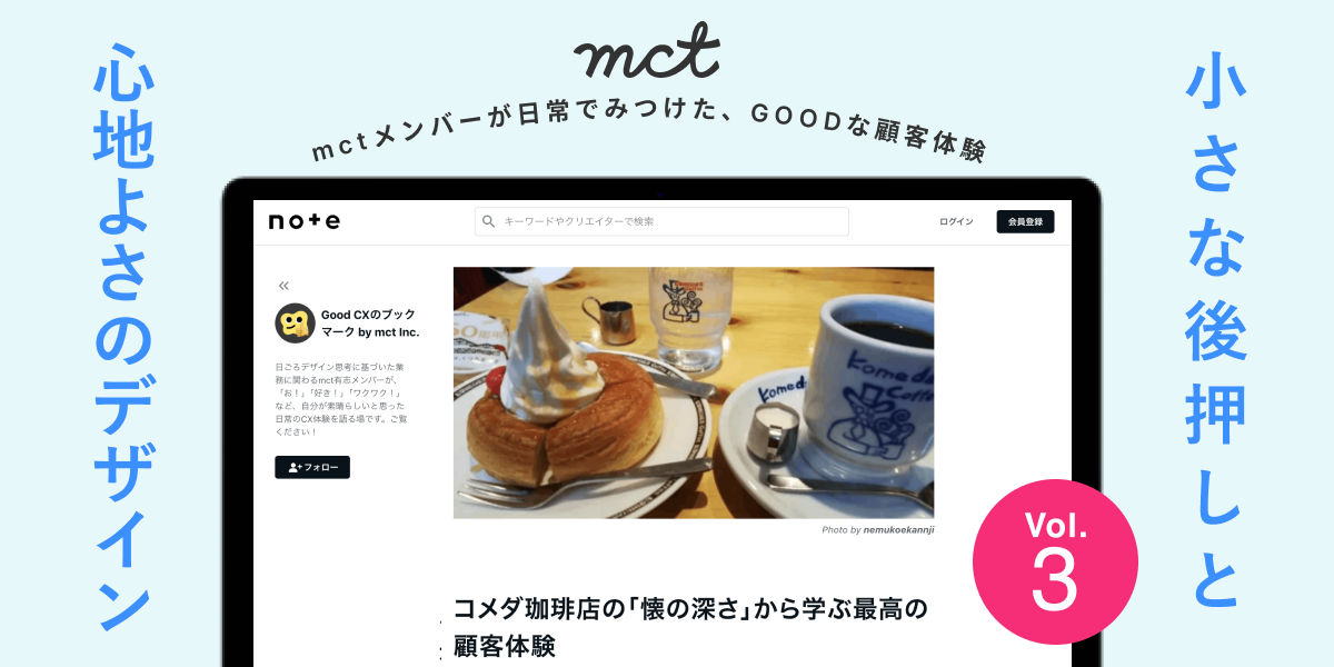 Blog｜日常にひそむGood CX──小さな後押しと心地よさのデザインサムネイル画像