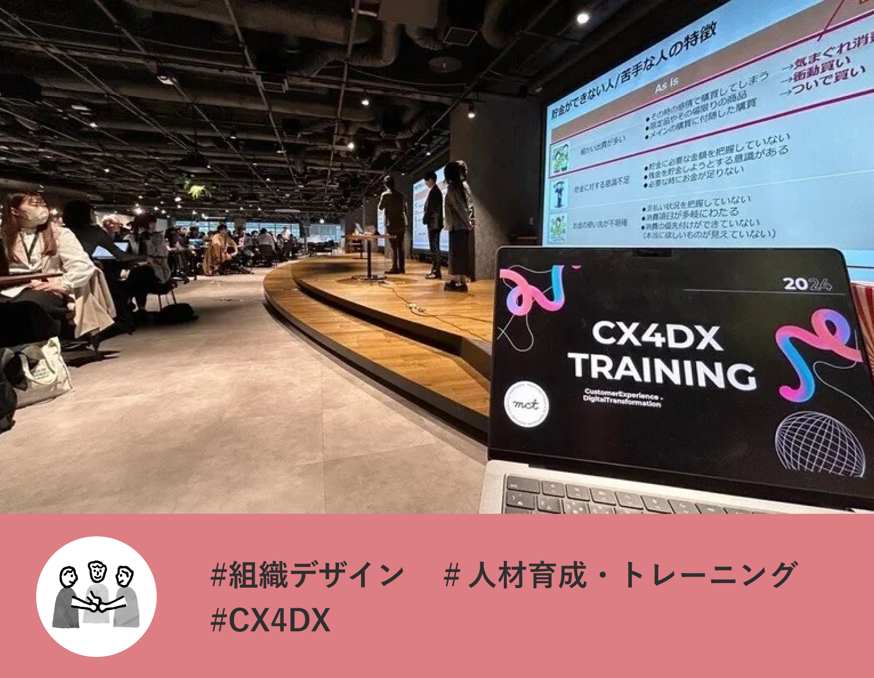 NTTコミュニケーションズ様｜CX人材・DX人材のための教育プログラムと「学習体験デザイン」サムネイル画像